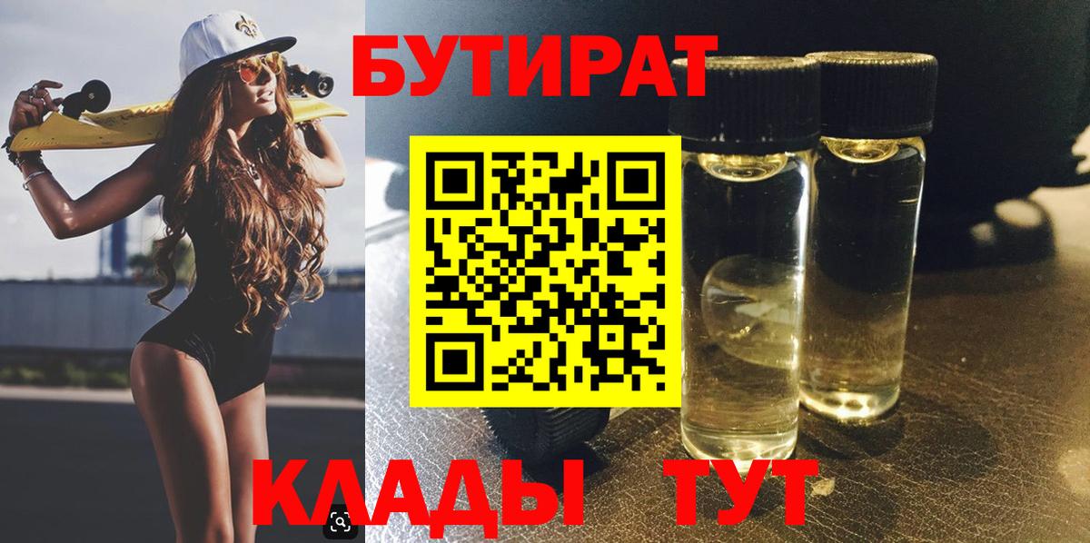 Кушва  Бутират вода  Вход с VPN 