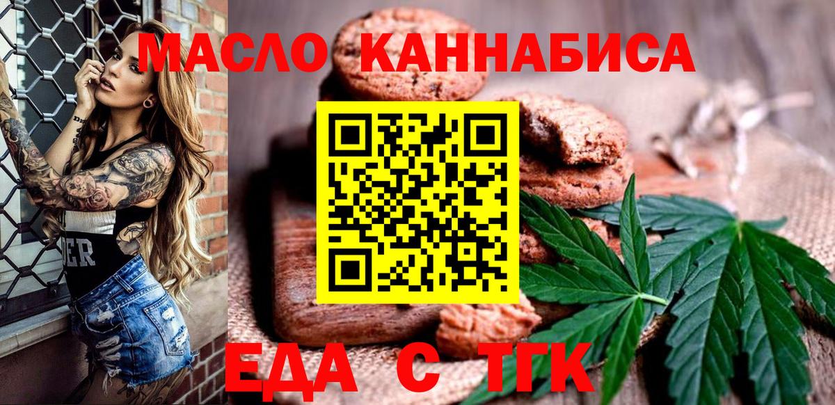 Еда ТГК марихуана Кушва