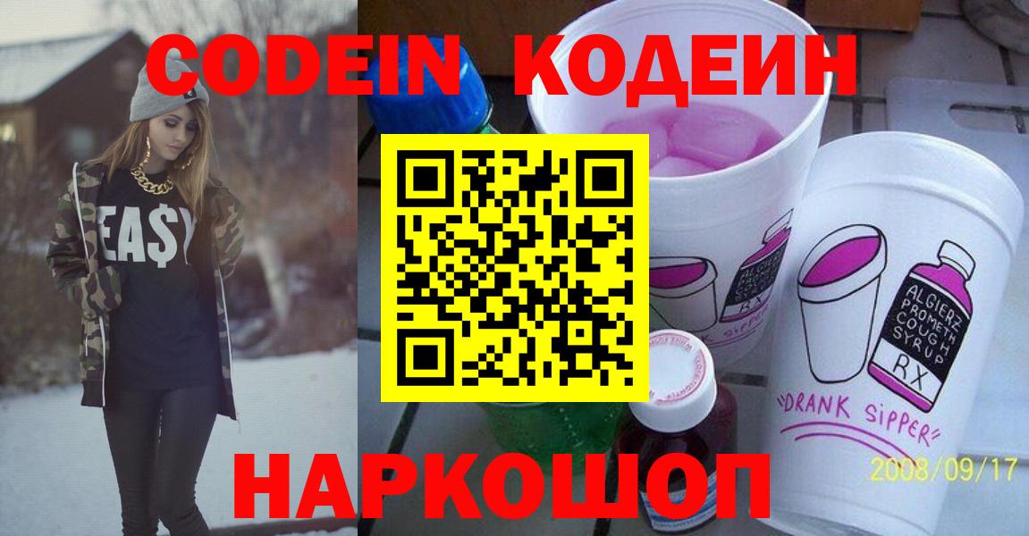 Кодеиновый сироп Lean Purple Drank Кушва