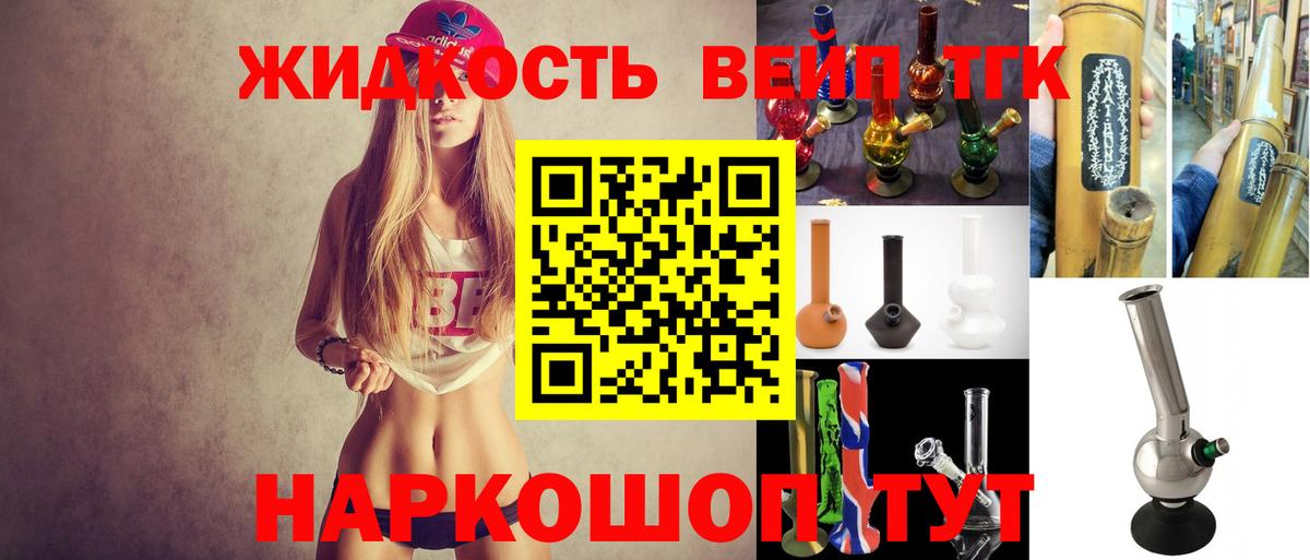 Дистиллят ТГК вейп с тгк Кушва
